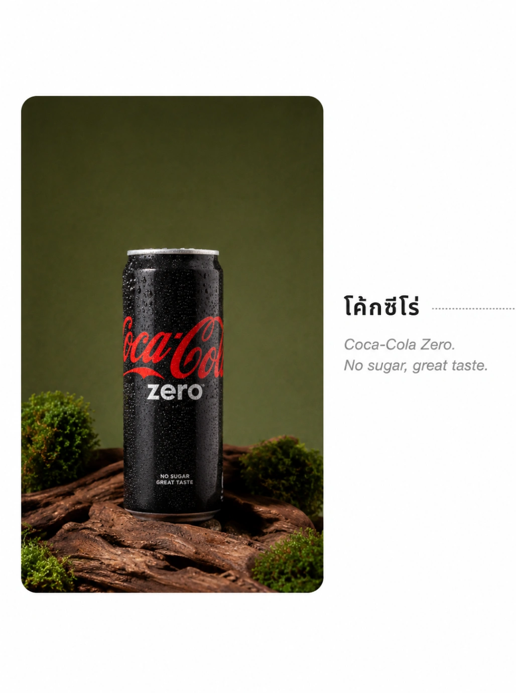 Coke Zero